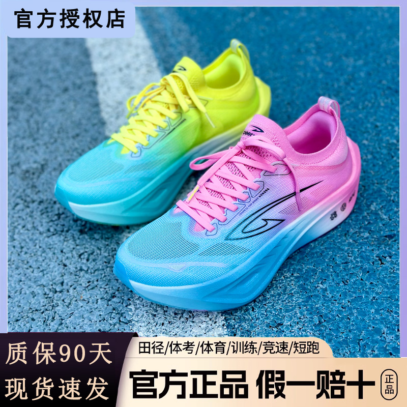 德尔惠猛将1.0 全掌碳板跑鞋马拉松儿童运动鞋初中学生鸳鸯跑步鞋