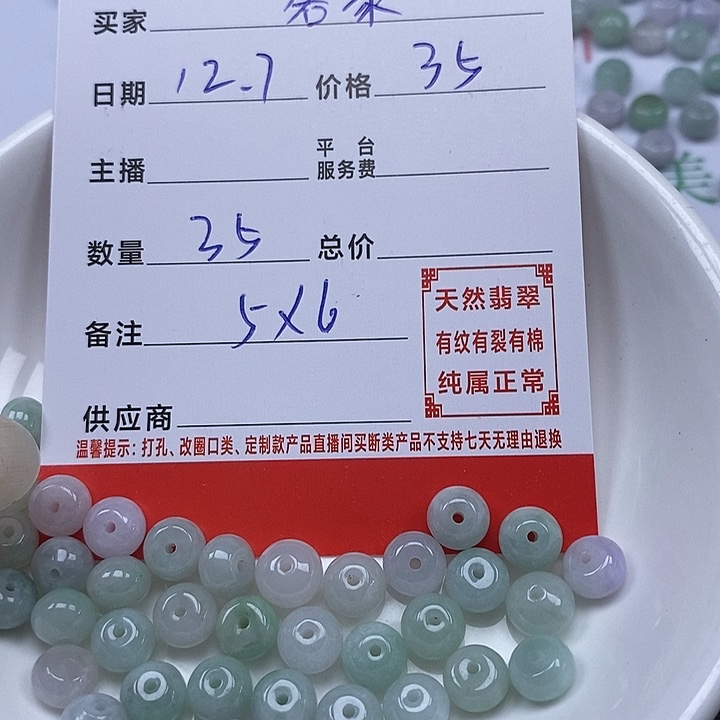 客***妹翡翠散珠珠子       