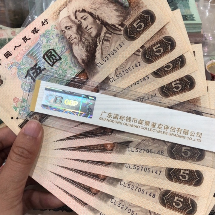 805十连号一组新的保真