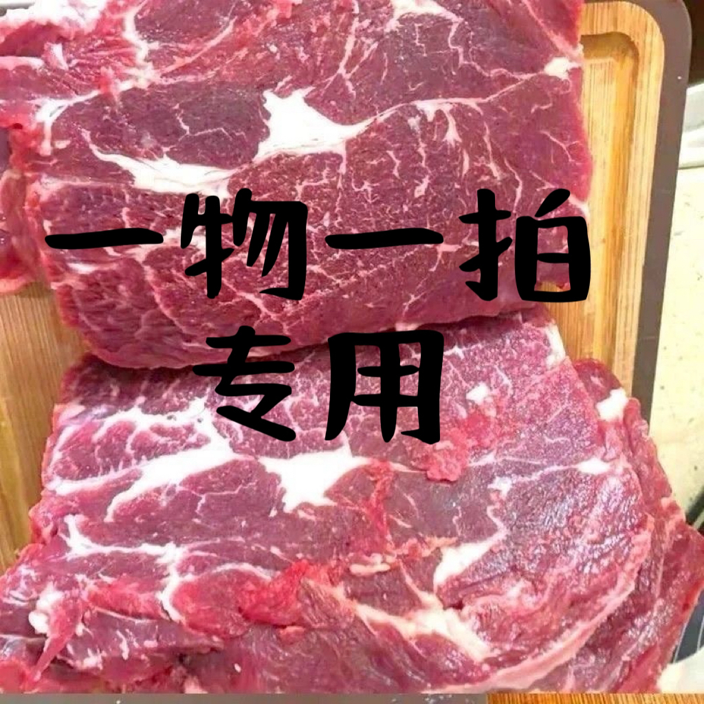 宛牛香一物一拍牛肉链接