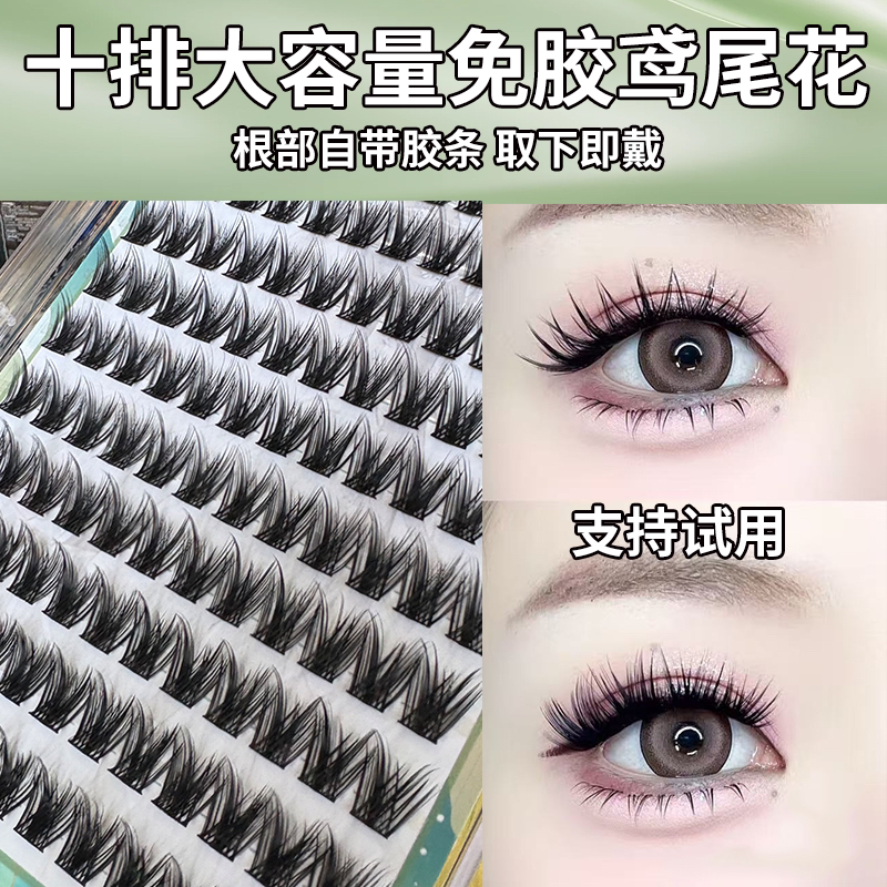 免胶款大容量鸢尾花三部曲假睫毛柔软上镜芭比小恶魔分段式仙子毛