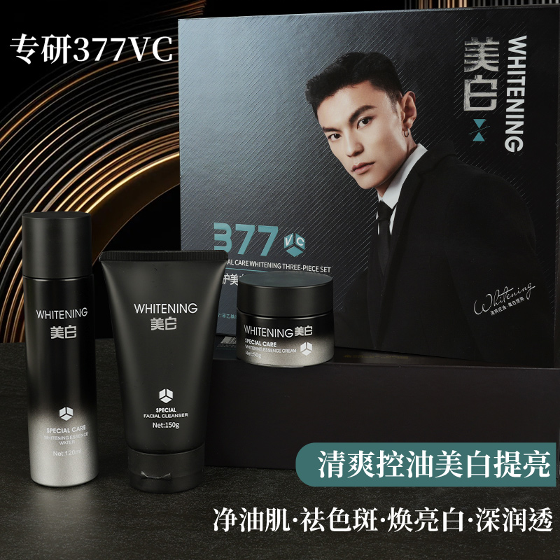 【全新上线】MERCILEN特护美白三件套【次旺推荐】男士控油提亮亮白清