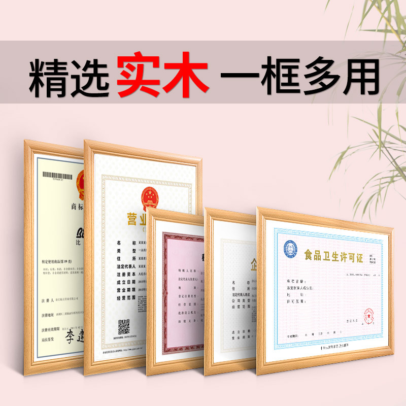 营业执照框执照框挂墙保护框实木相框摆台画框A3a4三合一相框