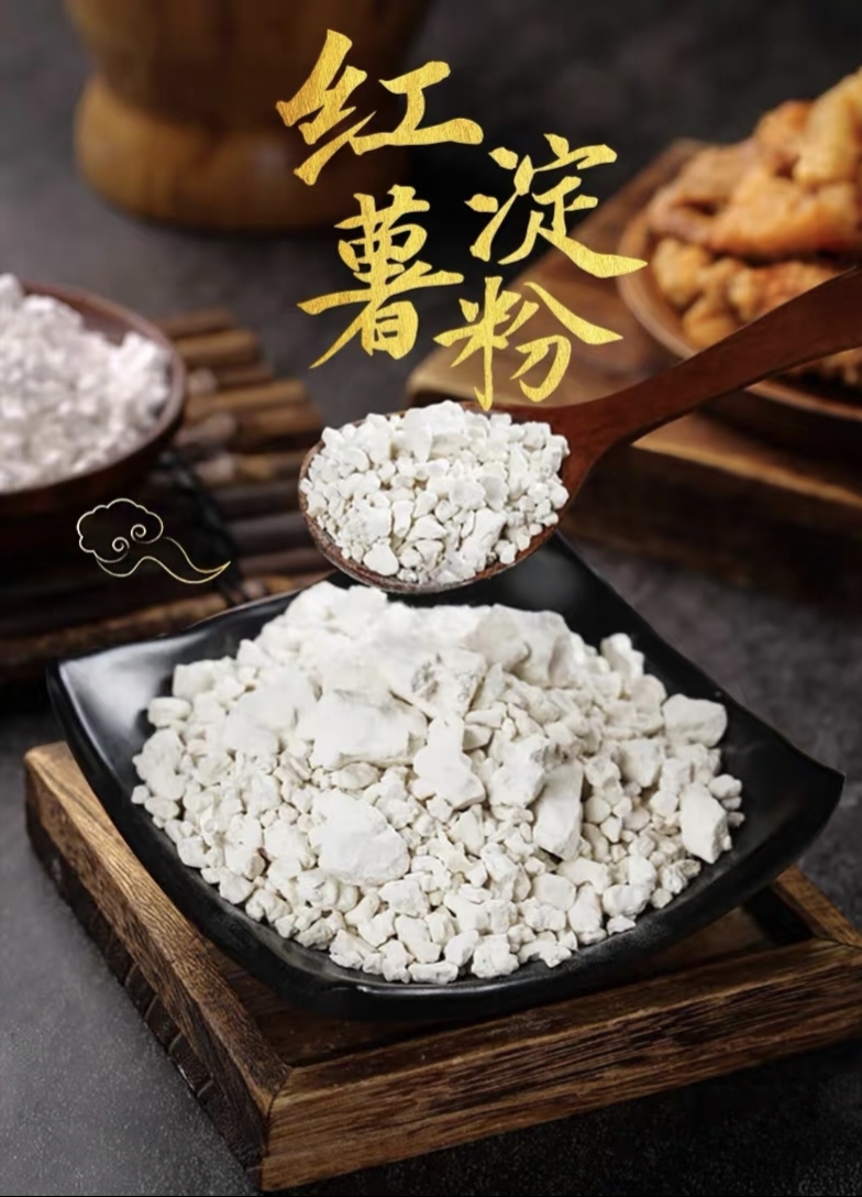 农家正宗纯手工红薯淀粉