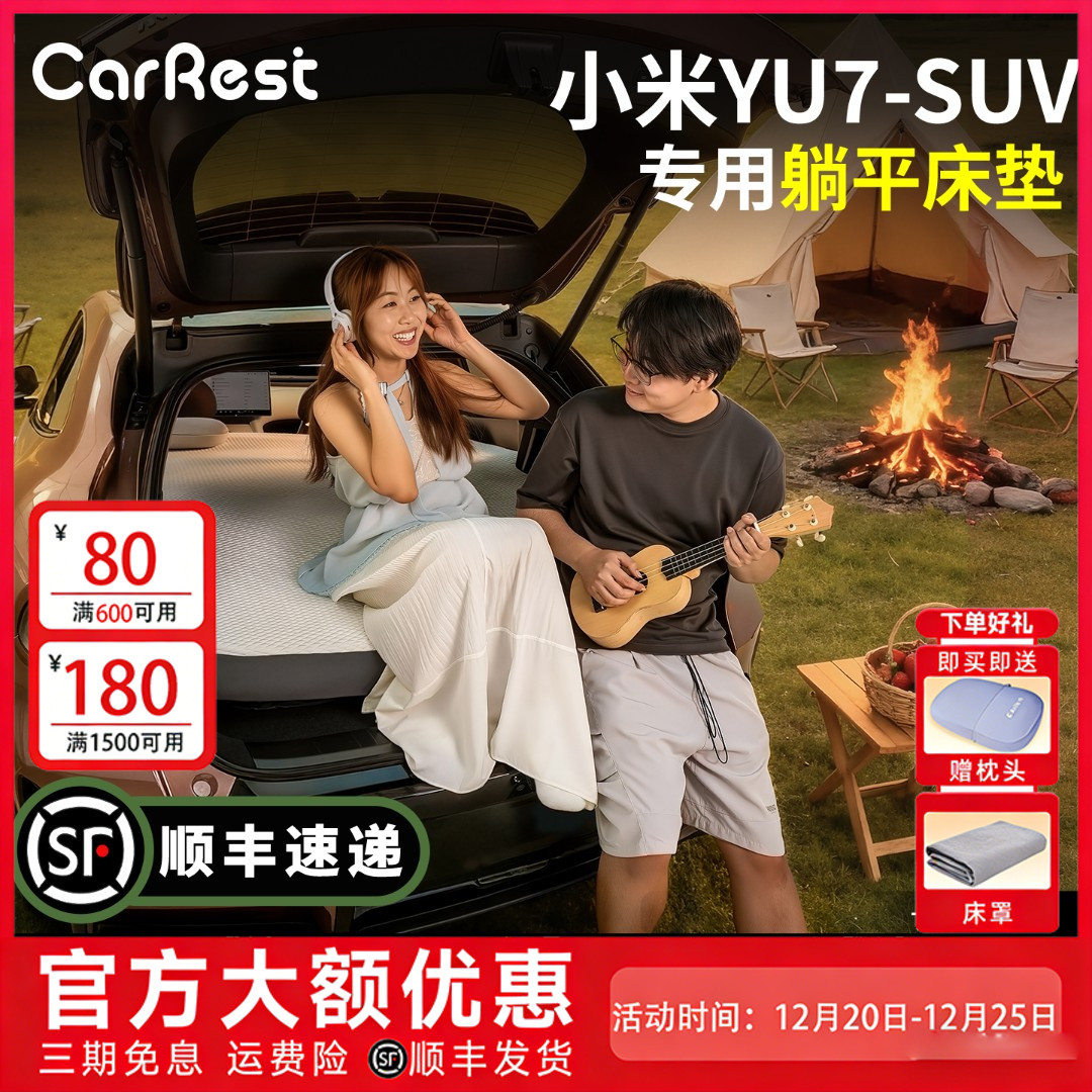 CarRest车小憩小米yu7床垫专用车载后备箱睡垫充气海绵自驾后排垫