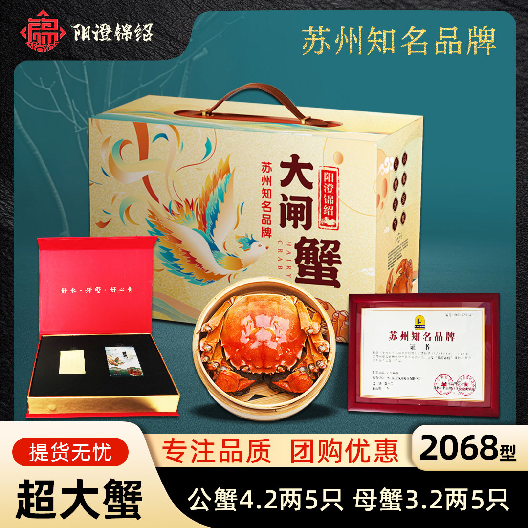 【卡券】阳澄锦绍大闸蟹苏州知名品牌2068型公4.2母3.2两8+2只金标