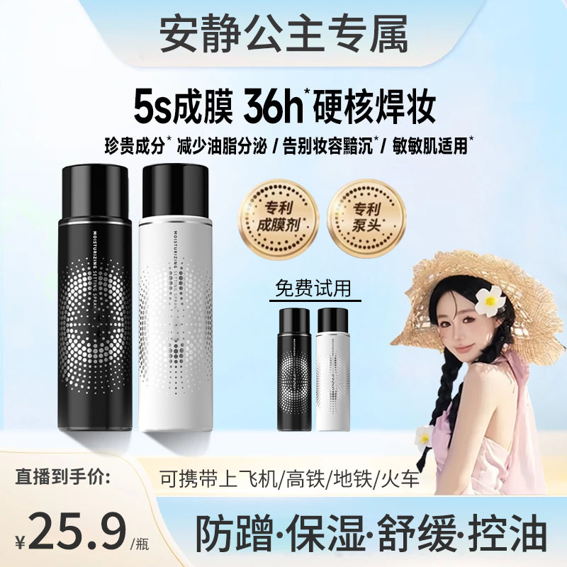 【安静公主专属】PRVNY/柏定妆喷雾瑞美持久控油不易脱妆快速定妆