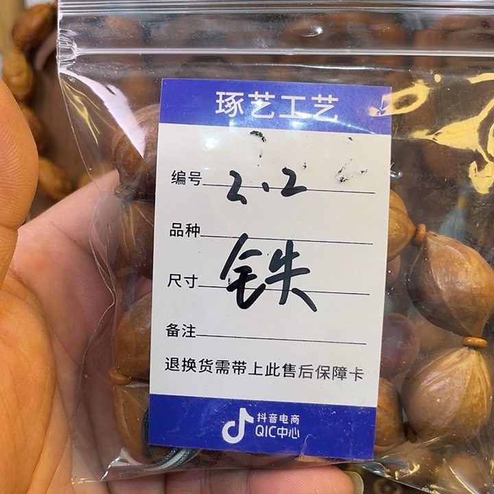 橄榄核手串梅林铁2.2