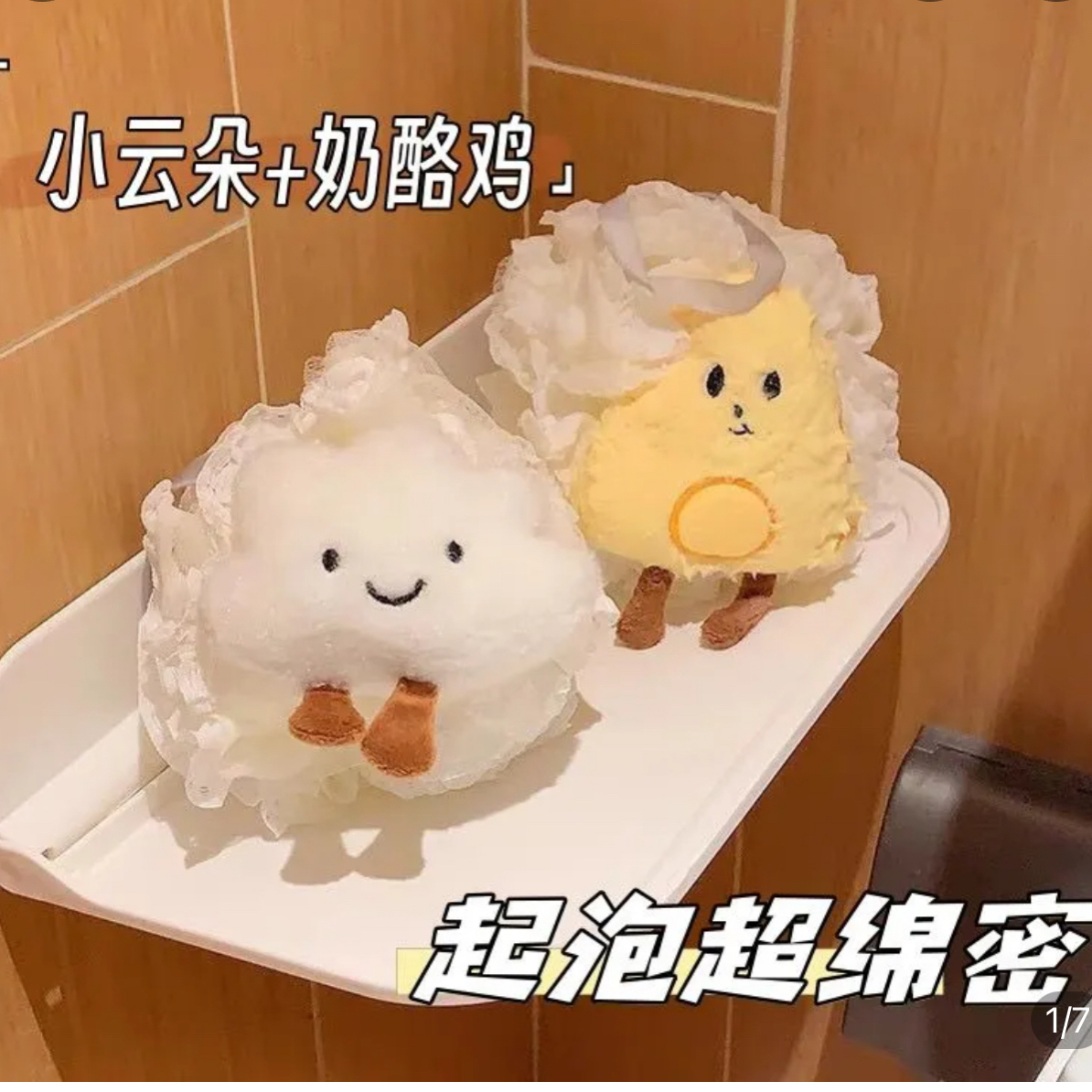 听主播编码去拍！通用沐浴球两用毛绒女生