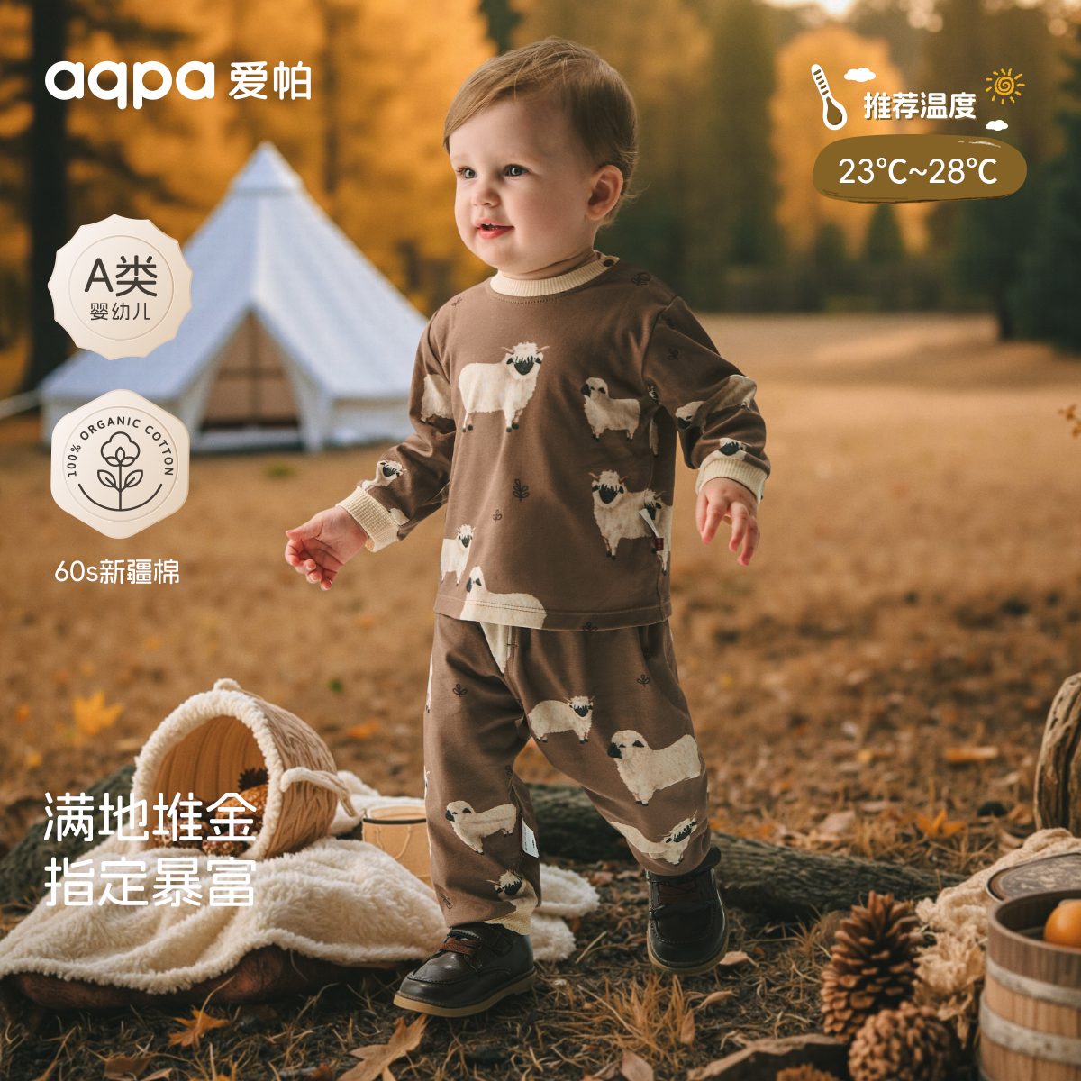 aqpa爱帕2025秋冬新品指定暴富(双面布)长袖套装婴幼儿套装