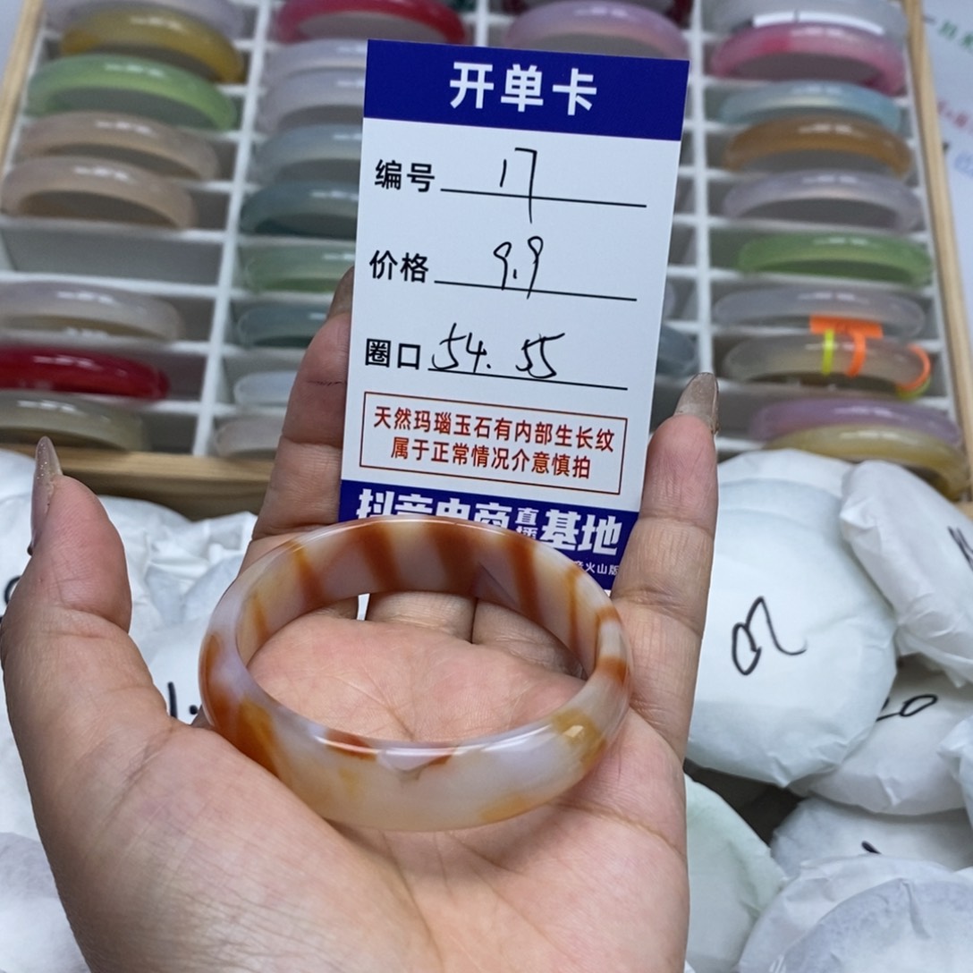 玛瑙/玉髓手镯未镶嵌17
