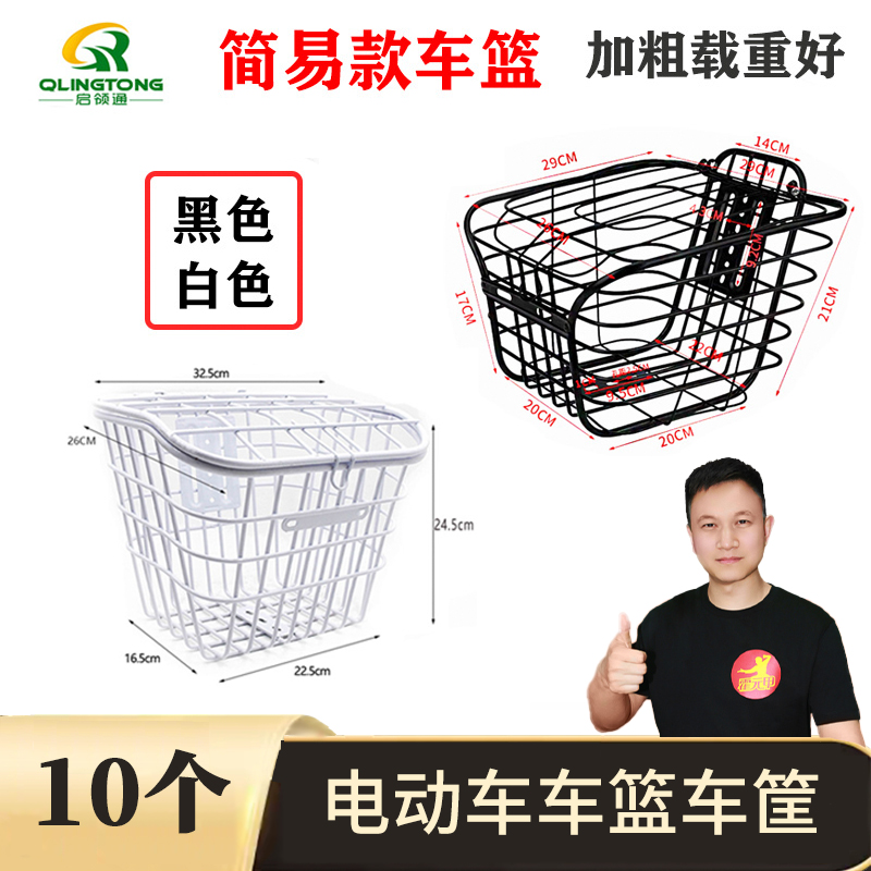 10个 电动车车筐电瓶车车篮加粗前置车筐车篓菜篮子加粗加大通用