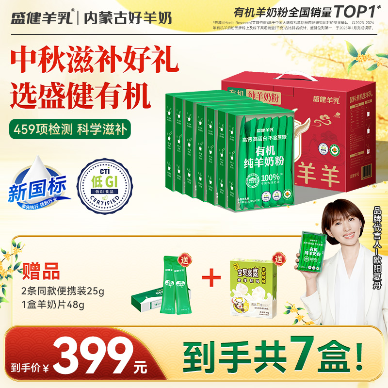 【爆款尝鲜】盛健内蒙有机纯羊奶粉中老年儿童成人奶粉纯正羊奶粉