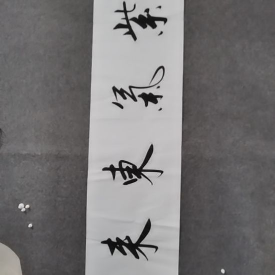 书法书书屋书法作