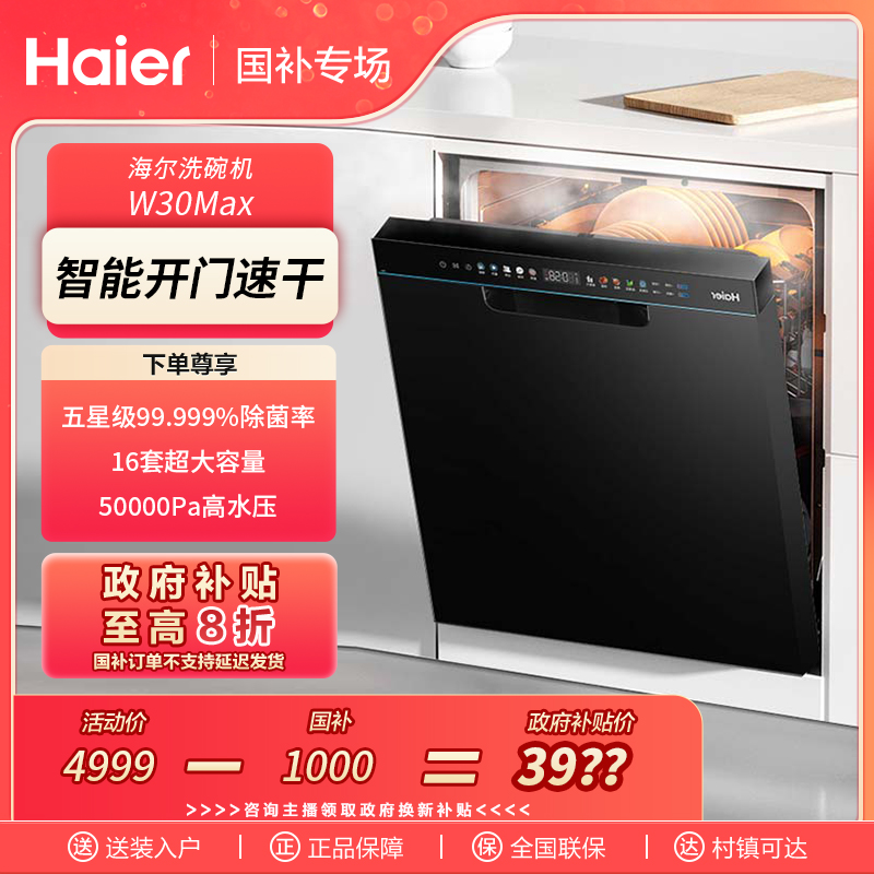 【国补链接】海尔W30MAX16套大容量嵌入式ai智能洗碗机