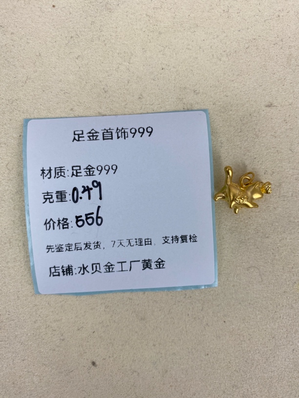 小猫戏蝶足金999，先鉴定后发货黄金配件
