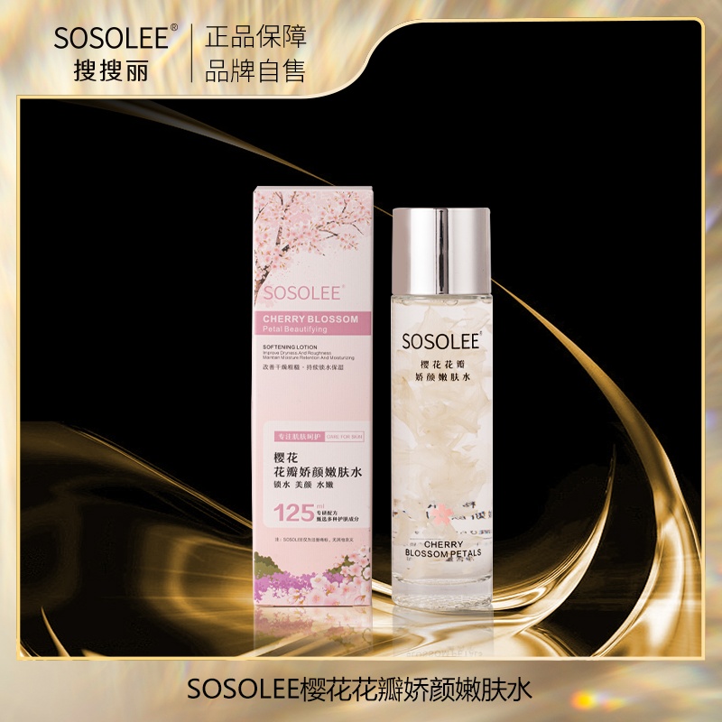 【双12破价抢先购】SOSOLEE 樱花花瓣娇颜嫩肤水 （美妆店）