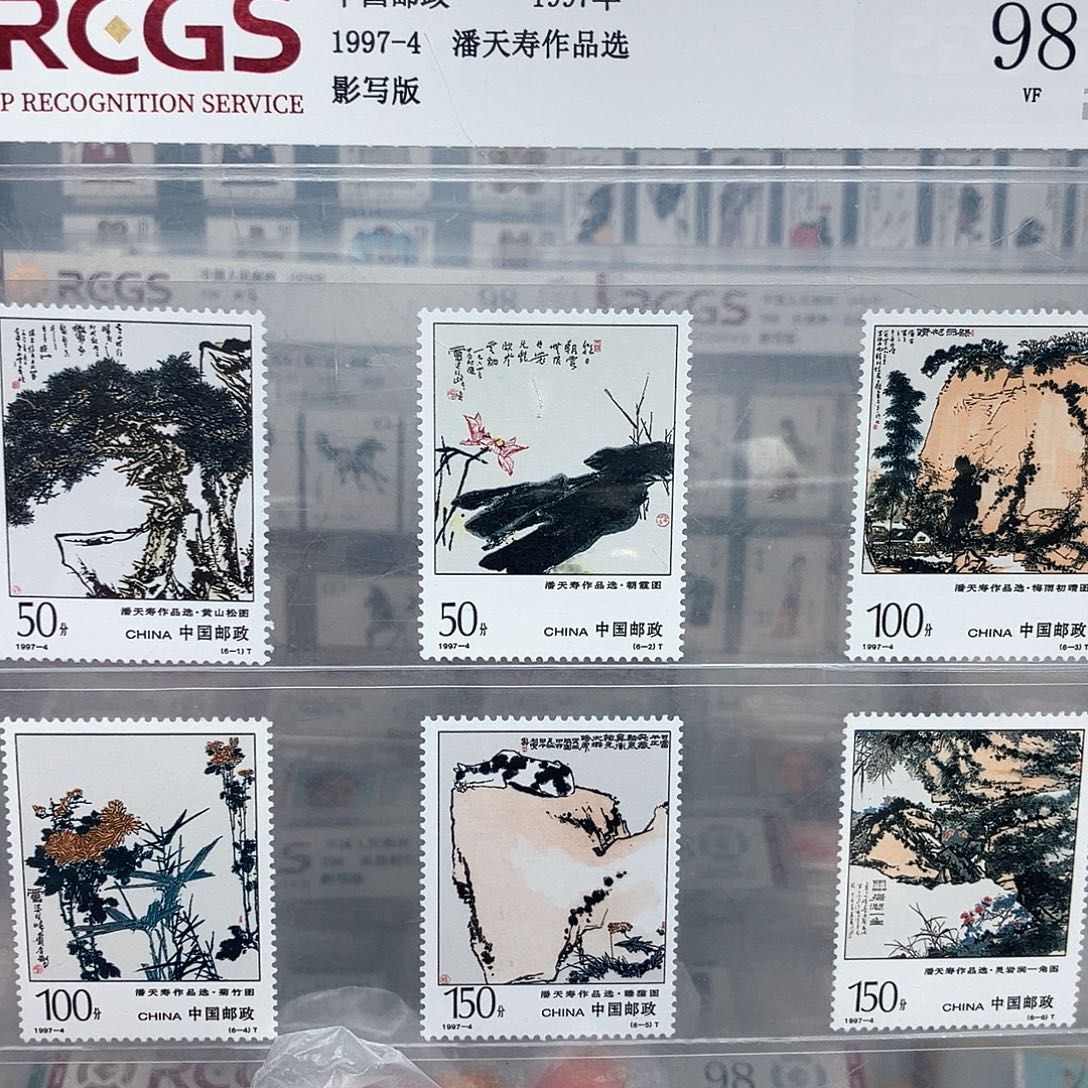 1997天寿作品选评级