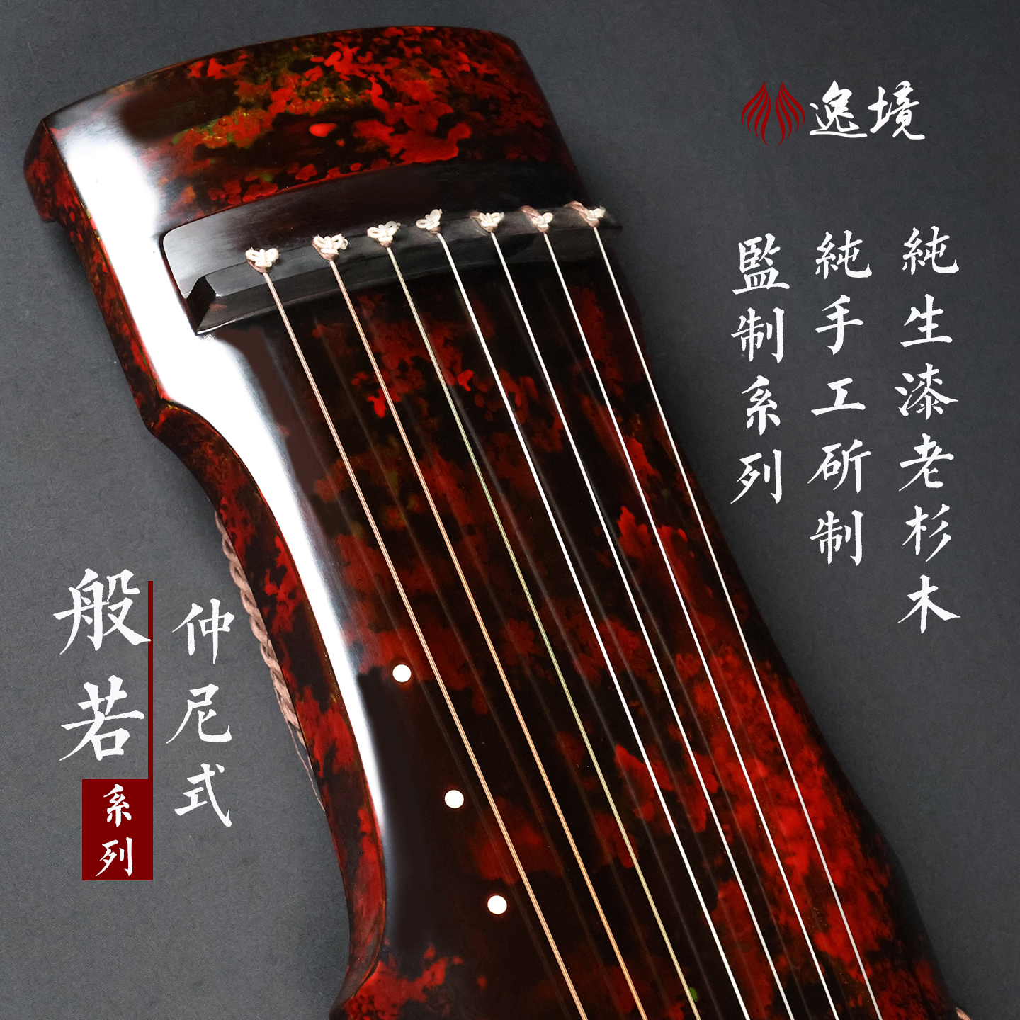 逸境古琴仲尼式厂家直销初学者入门纯生漆扬州杉木专业成人七弦琴