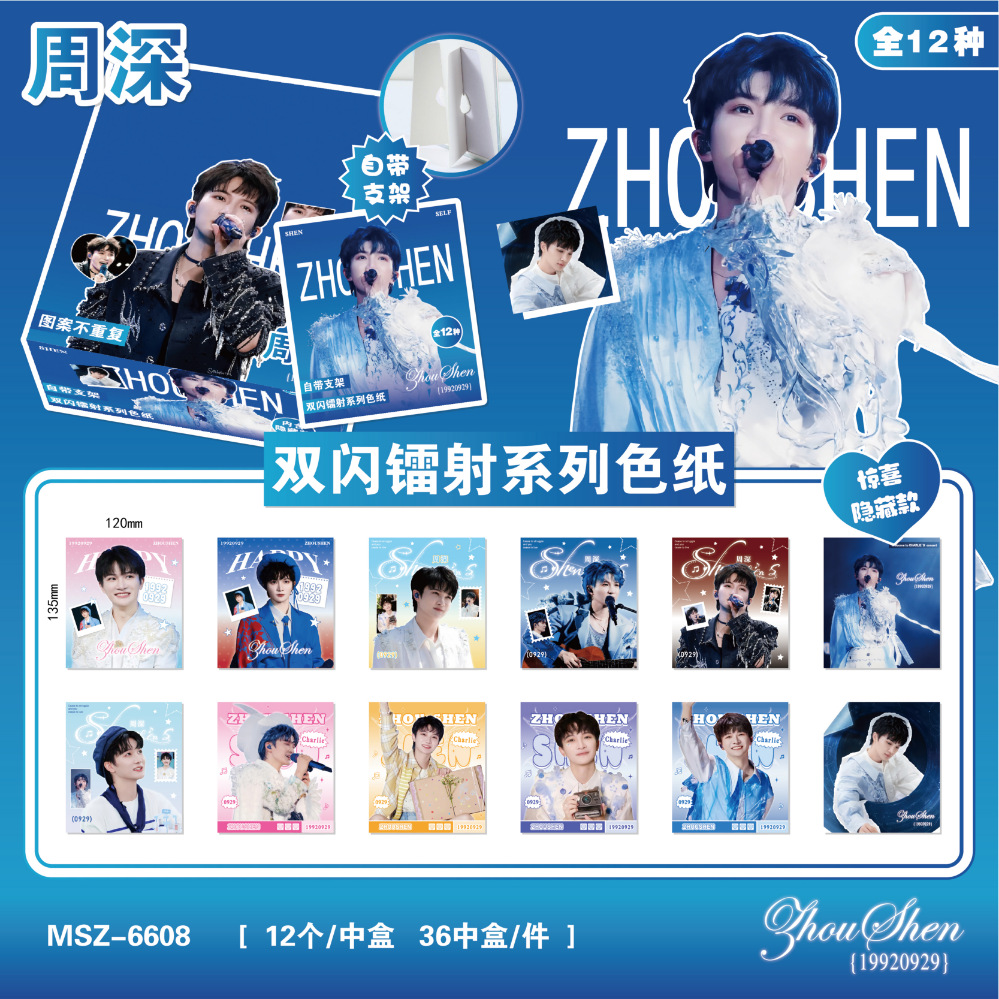 三次元明星双闪镭射系列色纸