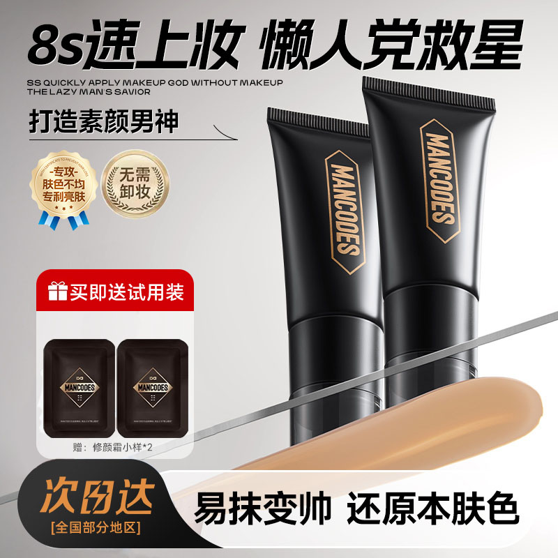 【郑恺代言】左颜右色男士素颜霜遮痘印不假白修颜霜遮瑕懒人素颜霜