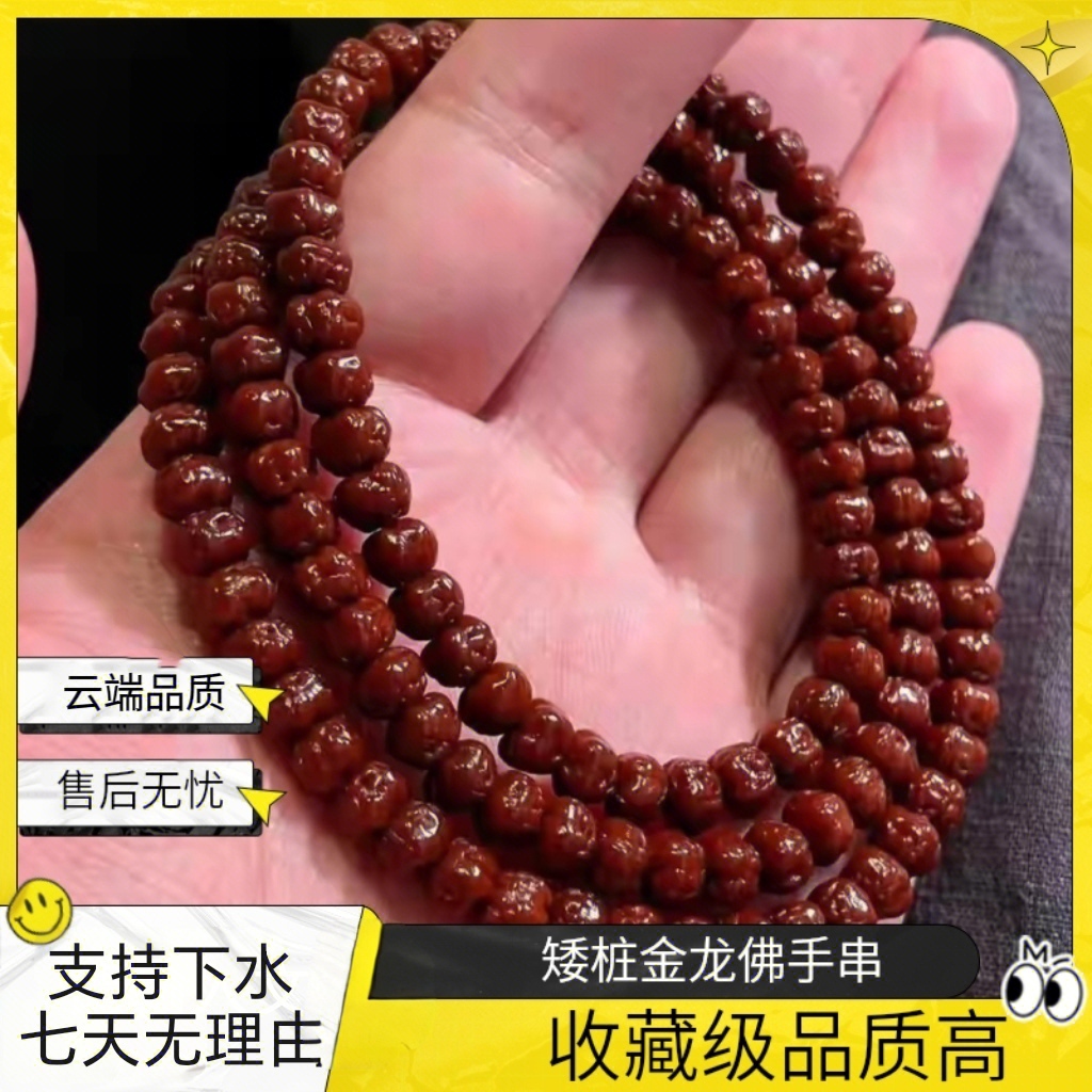 头货头挑收藏级矮桩五爪金龙佛手小金刚长串108甄选高品质