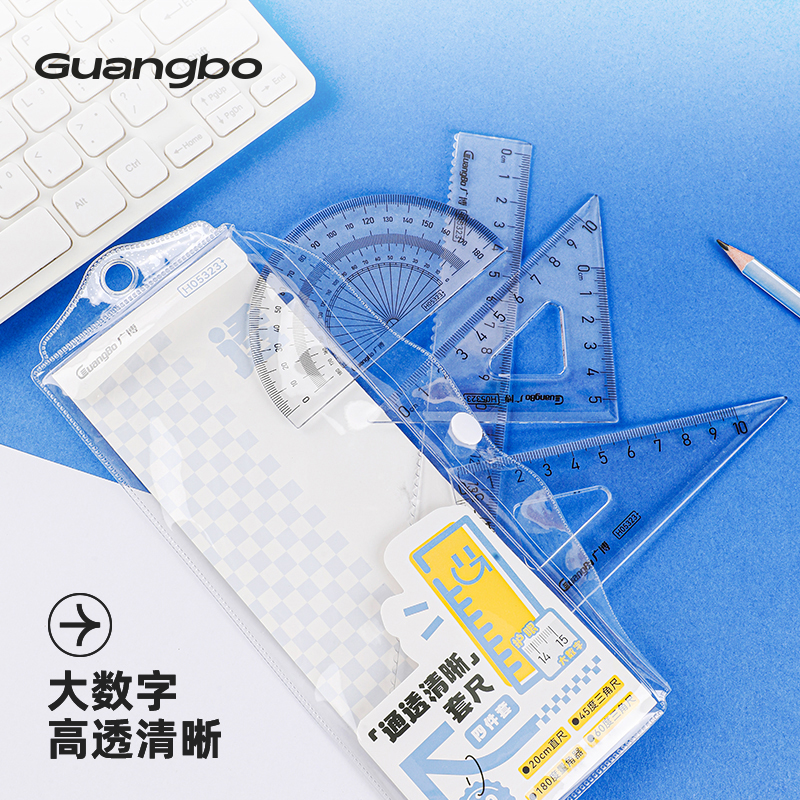 广博开学文具学生软尺子套装(直尺/三角尺/三角板/量角器)套尺