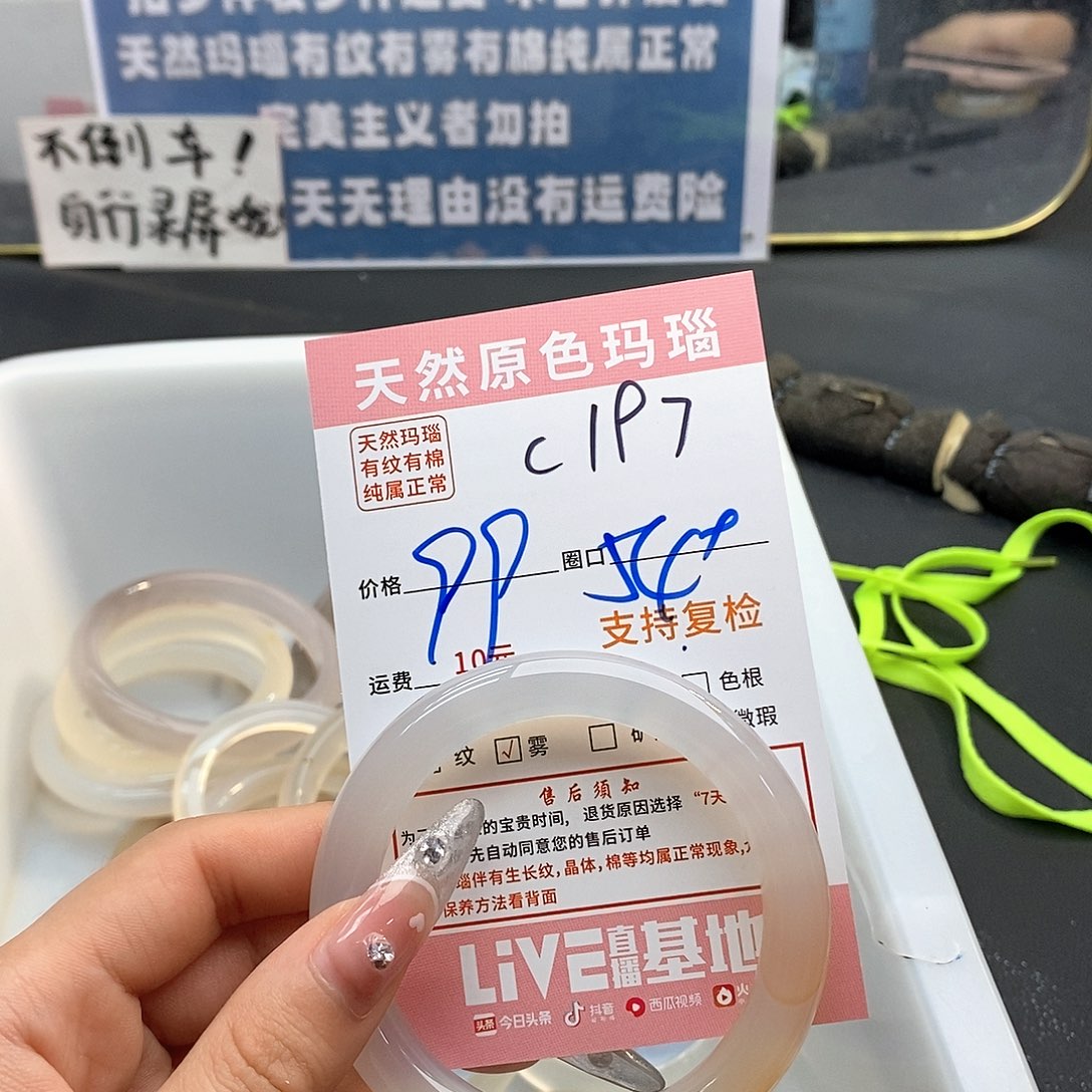 玛瑙/玉髓手镯未镶嵌下***197