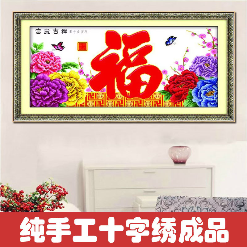 绣好的纯手工十字绣成品牡丹富贵幅吉祥富贵客厅小幅画不带框Z139