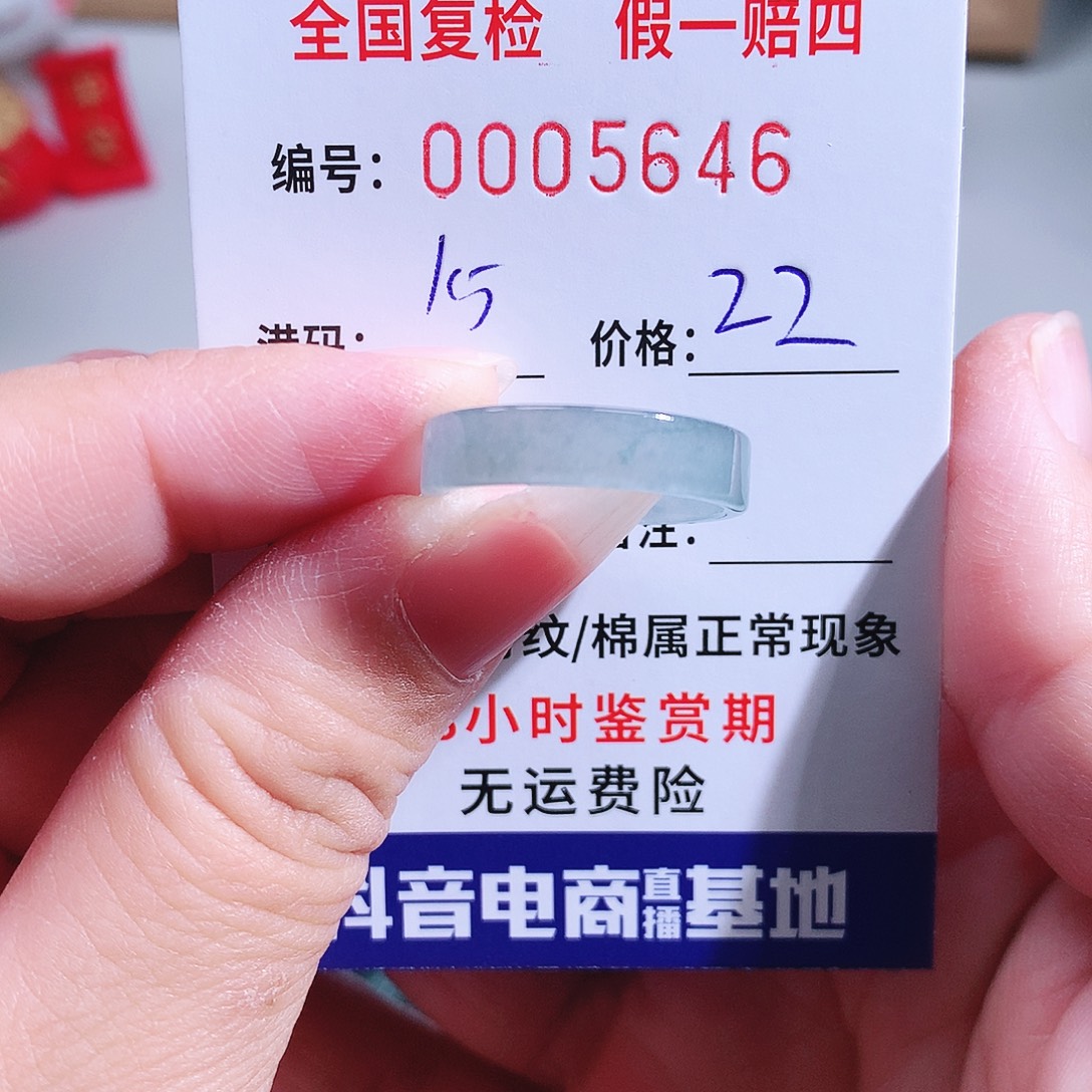 楚***饰翡翠未镶嵌戒指5646
