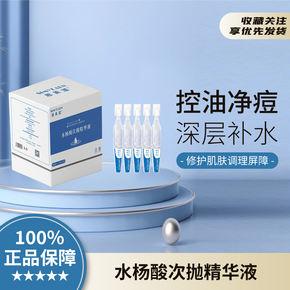 【拍1发4】思美漾积雪草次抛精华清爽控油舒缓退红