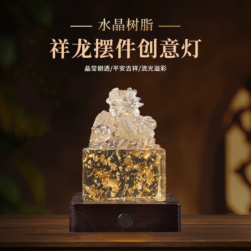 树脂透明金箔祥龙玉玺官印办公室家居装饰招财升官充电小摆件