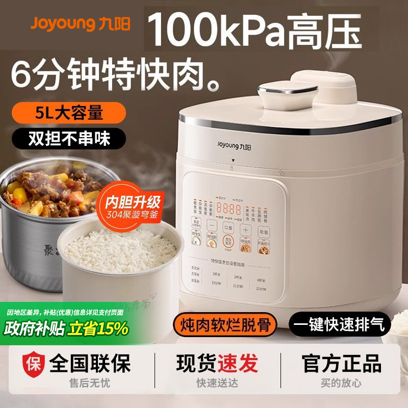 九阳Y-50H150家用电压力锅双胆多功能智能高压饭煲不锈钢5升新款