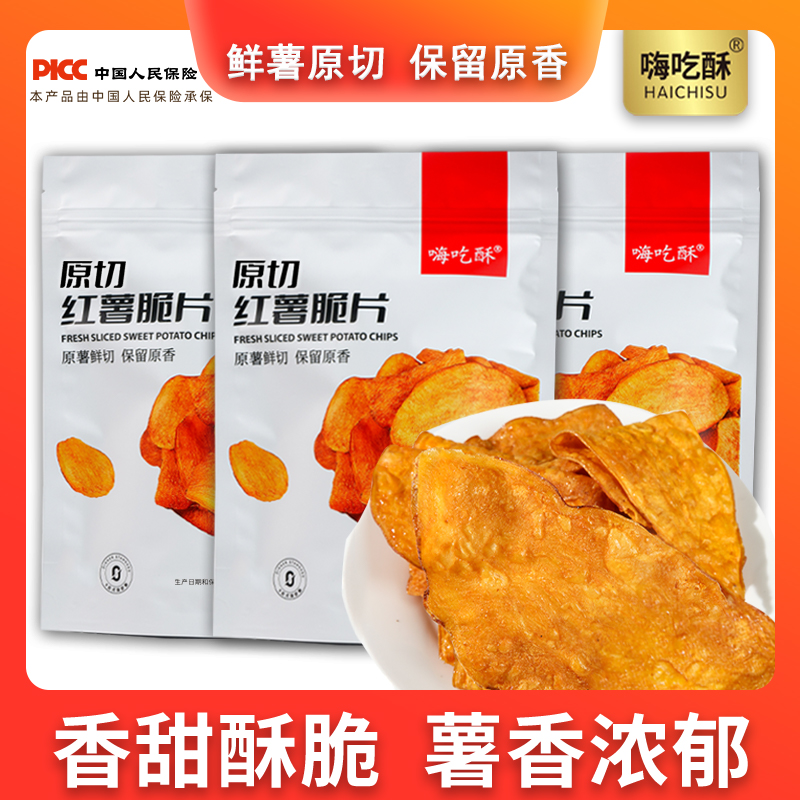 嗨吃酥红薯脆片地瓜干原味整箱发货薯片休闲零食香甜酥脆办公室零