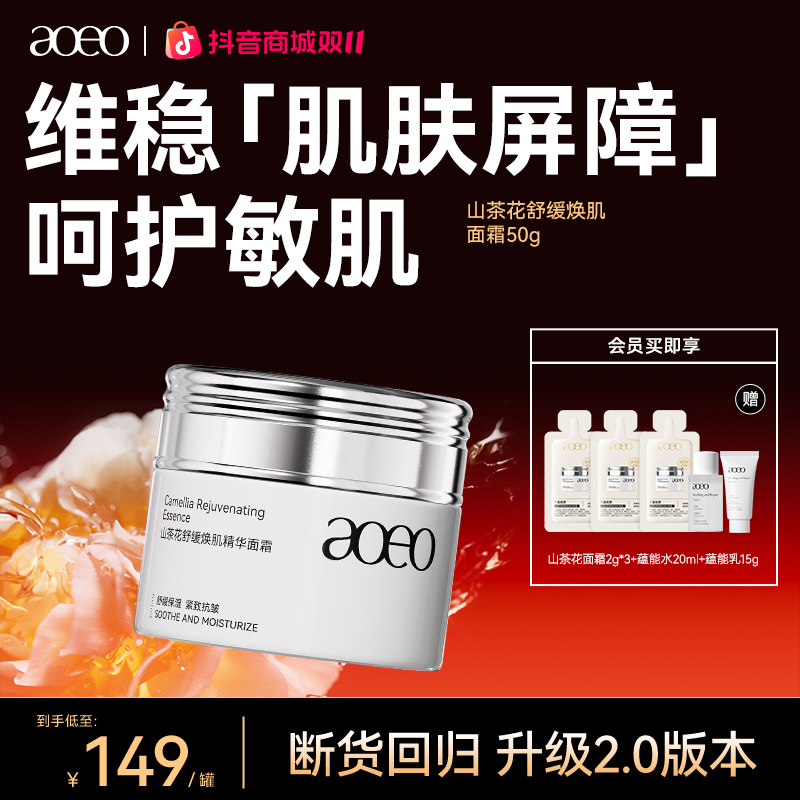 【店长特批价】山茶花舒缓焕肌精华面霜抗皱紧致补水高保湿晚霜Z