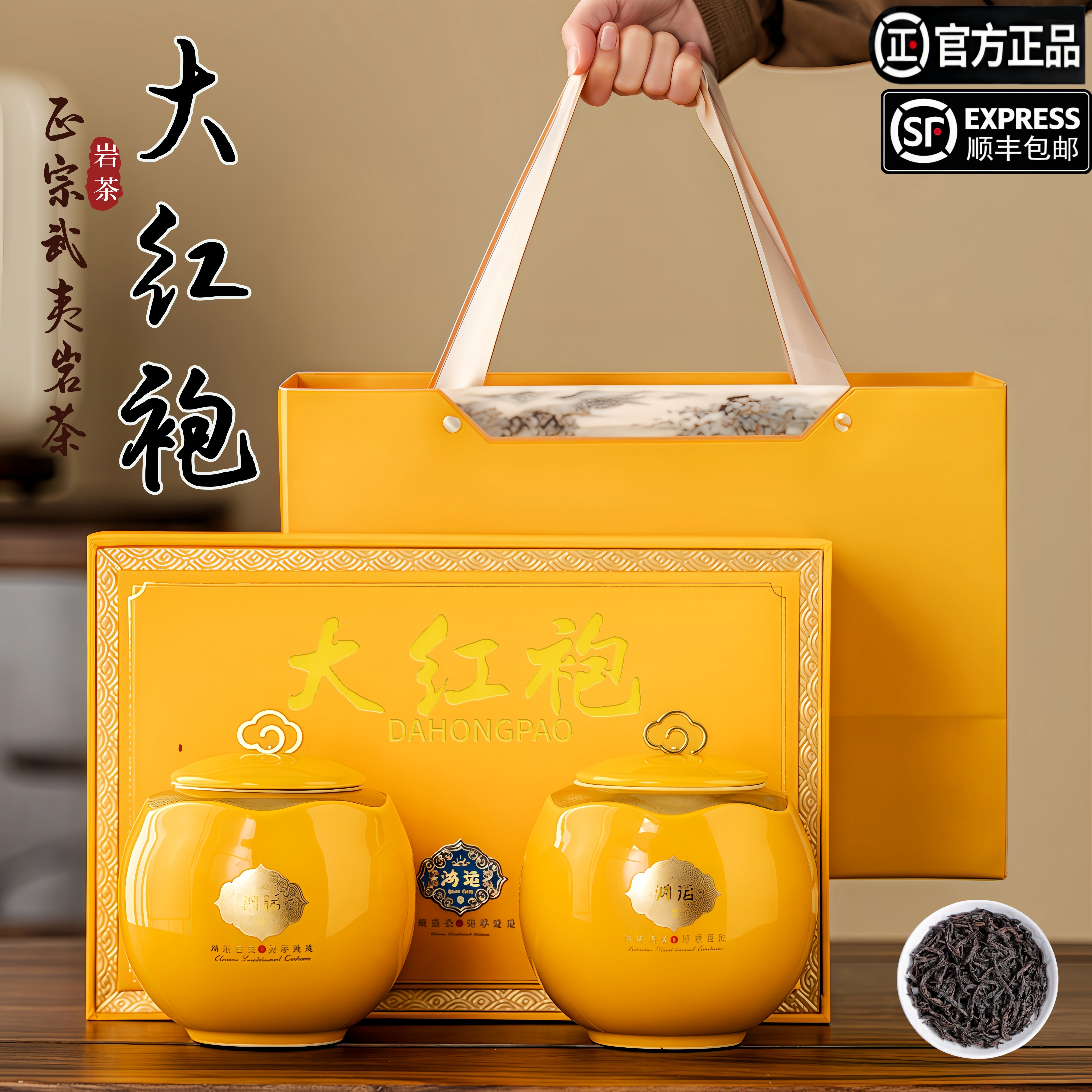 正宗武夷大红袍茶叶高端茶叶礼盒装过年过节商务送礼(鸿运黄)