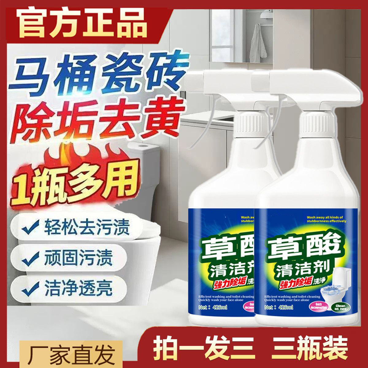 【拍一发三】多功能厨房专用草酸洗厕所洁厕液除垢祛黄不伤瓷砖家用