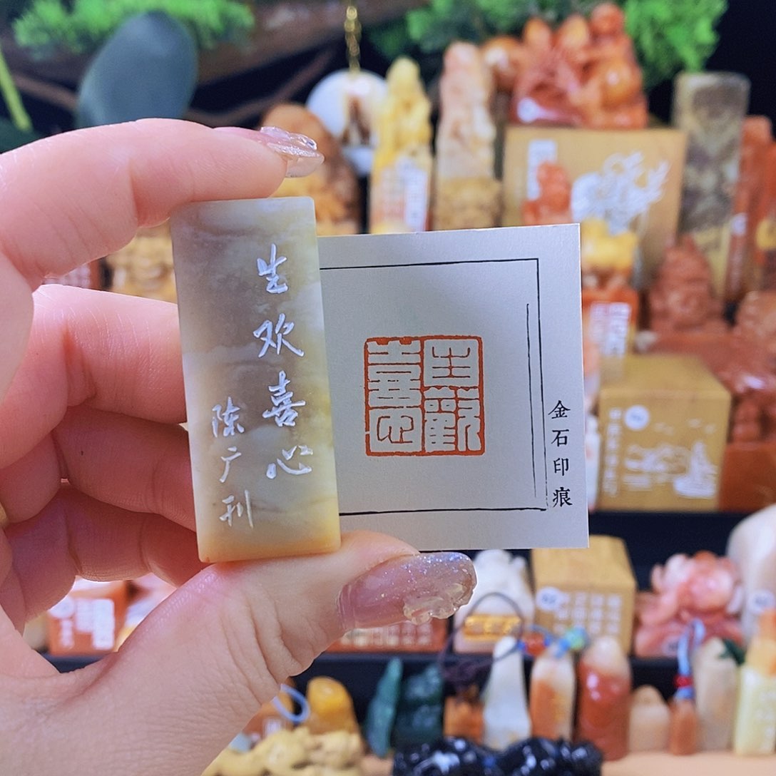 昌化石印石5969 手工篆刻作品