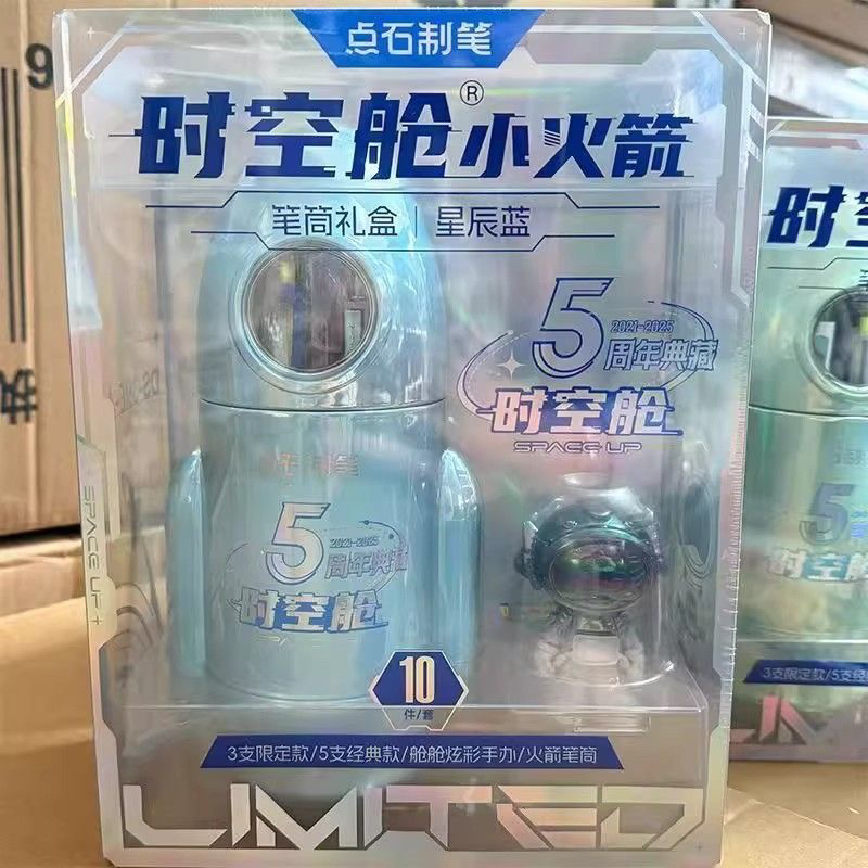 点石制笔5周年典藏版时空舱小火箭笔筒礼盒ins学生日常送礼361E-B