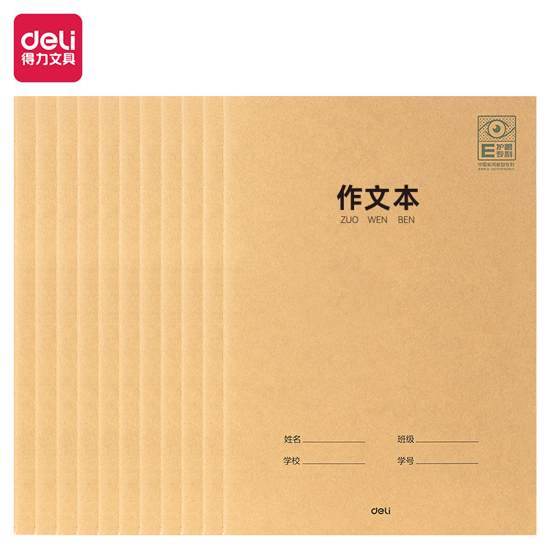 【直播】得力PFA530专利护眼缝线本(作文本)