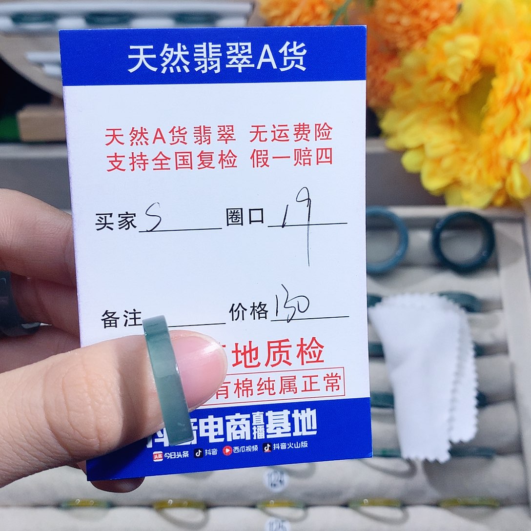 s***r翡翠未镶嵌戒指19圈