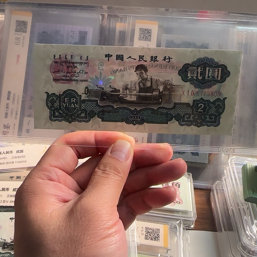小***伟车工，古币二元，保真