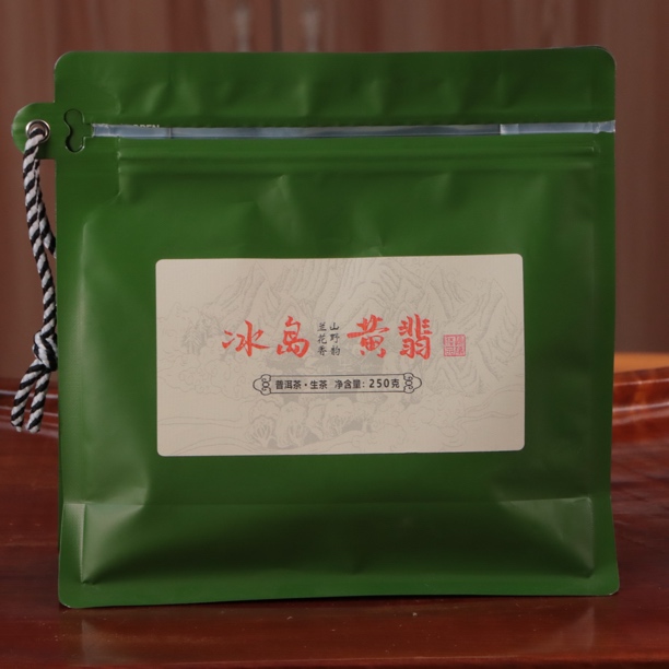 勐库冰岛黄翡生茶