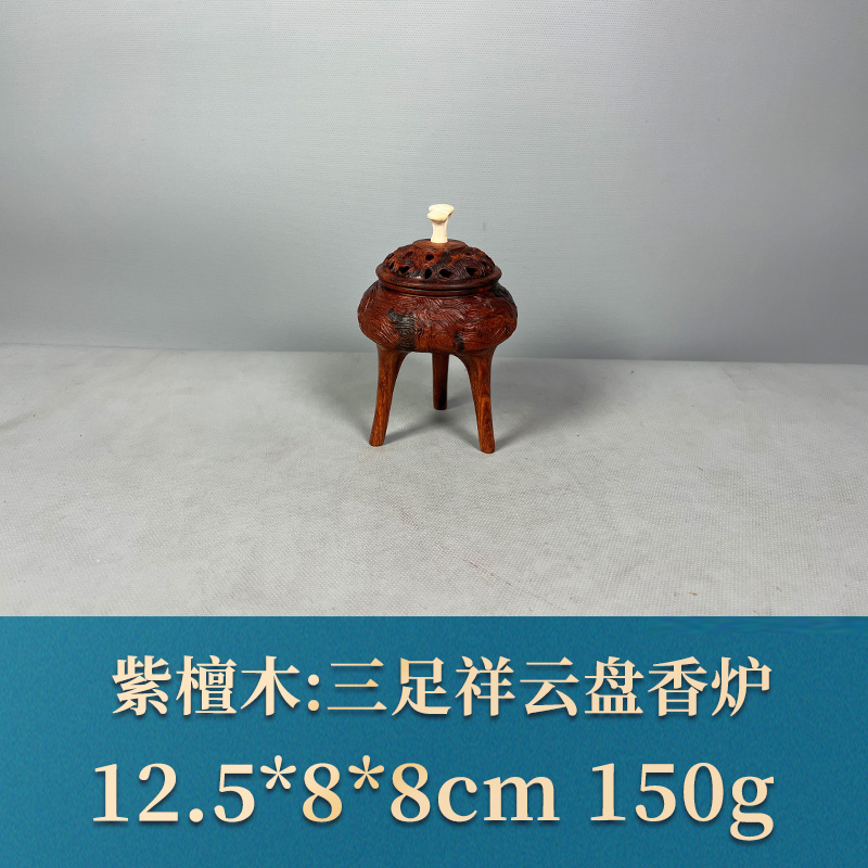 56334 三足祥云盘香炉 紫檀木