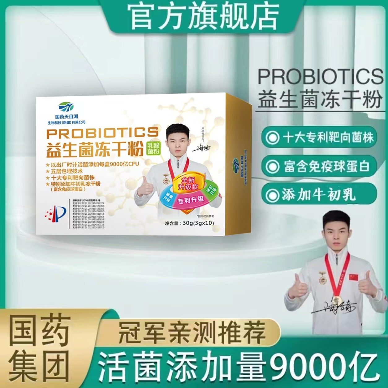 国药天目湖牛初乳益生菌冻干粉拍一发十