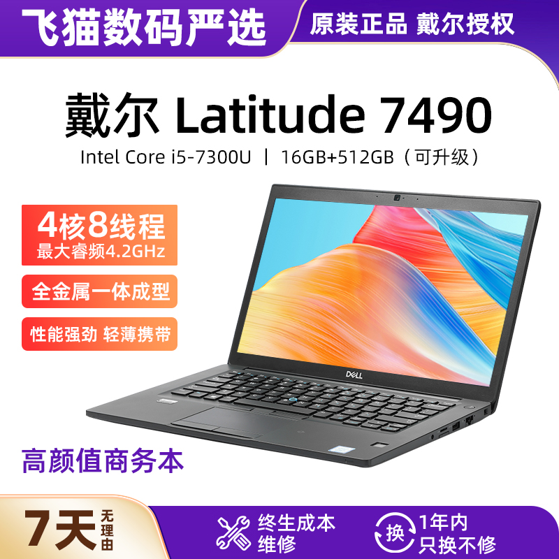 9新 Dell/戴尔 Latitude 7490 i5 7代 16+512 商务轻薄铝美笔记本
