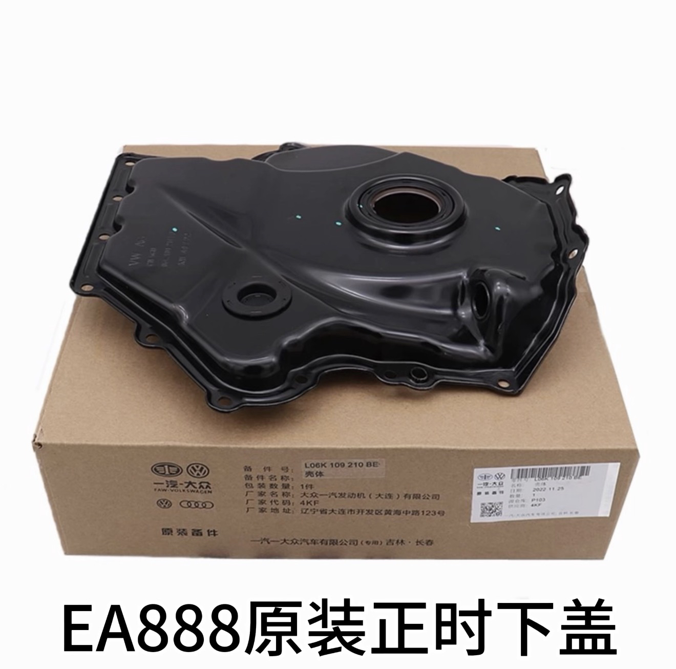 Q5A4L新帕途观迈腾昊锐CC明锐速派EA888正时铁盖正时下盖