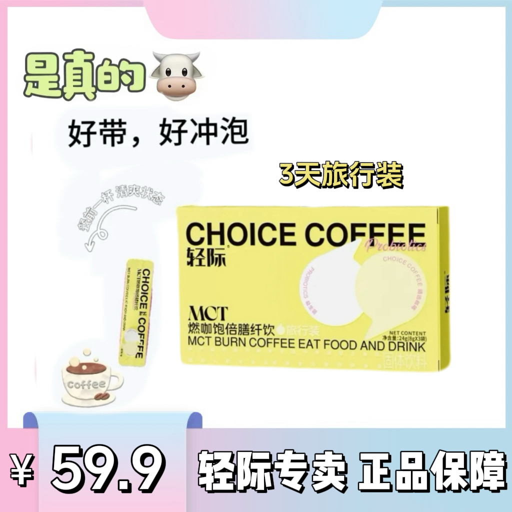 轻际新品MTC燃咖控卡饱倍饮膳纤饮旅行装宝贝饮体验装