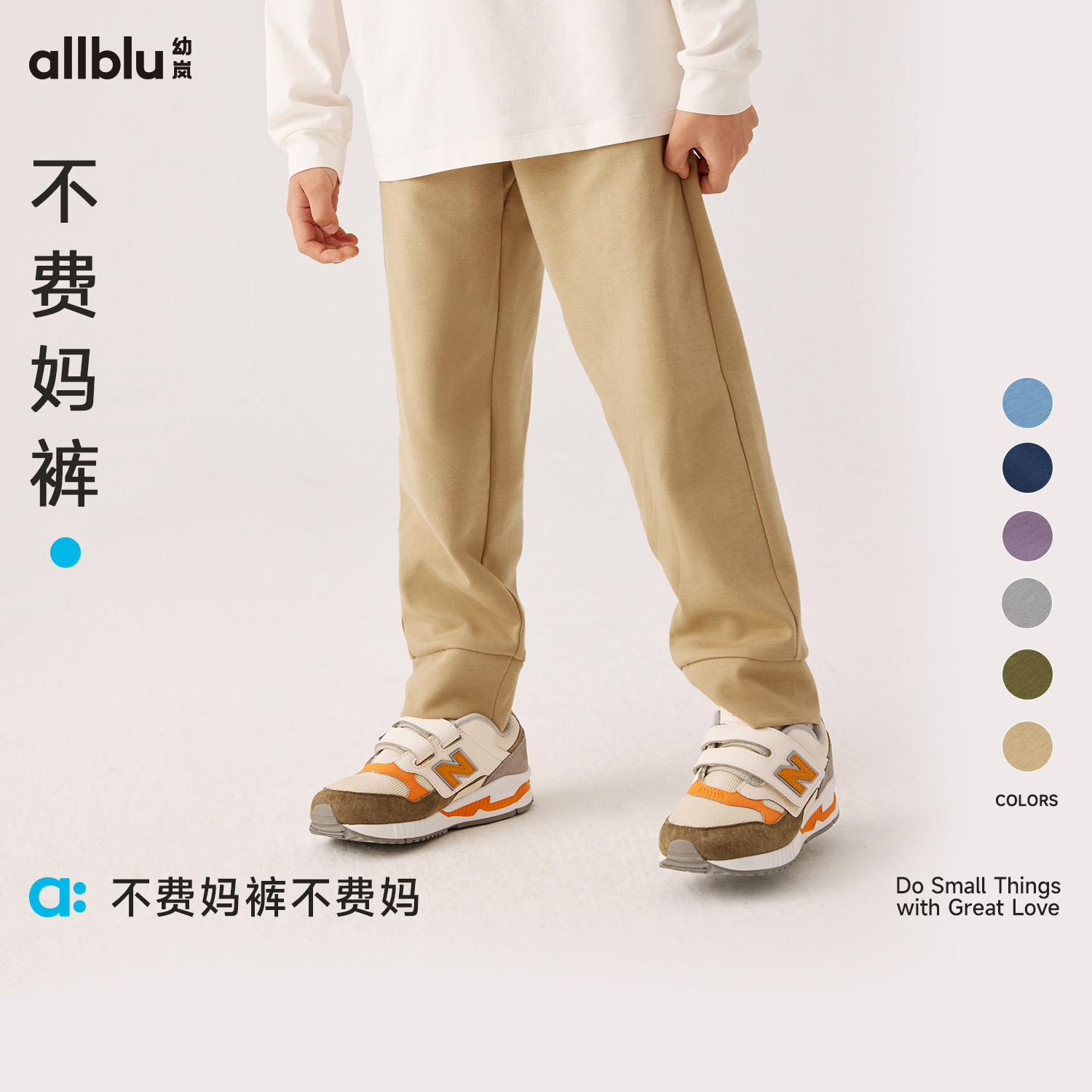  allblu幼岚「不费妈裤」舒适冬款男女童儿童校服裤长裤【ZJ8-3】