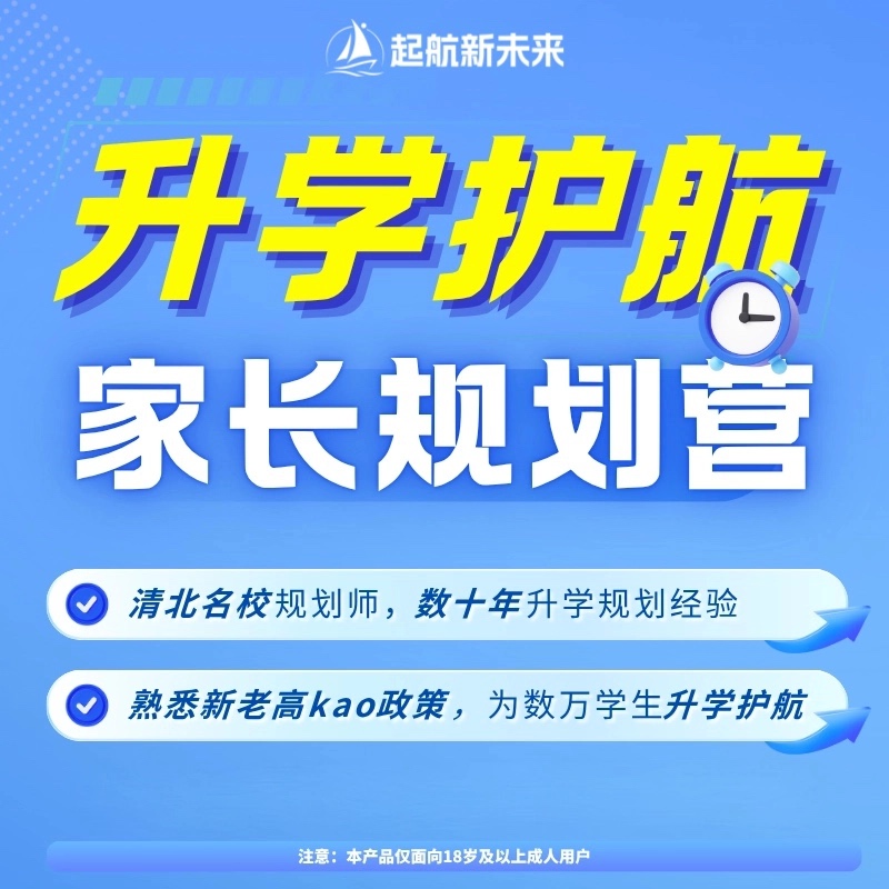 升学护航家长规划营-DZ